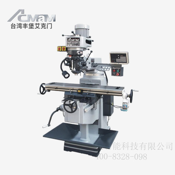 臺灣豐堡銑床FTM-E6（6號炮塔銑床）
