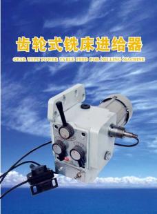 銑床機械走刀器