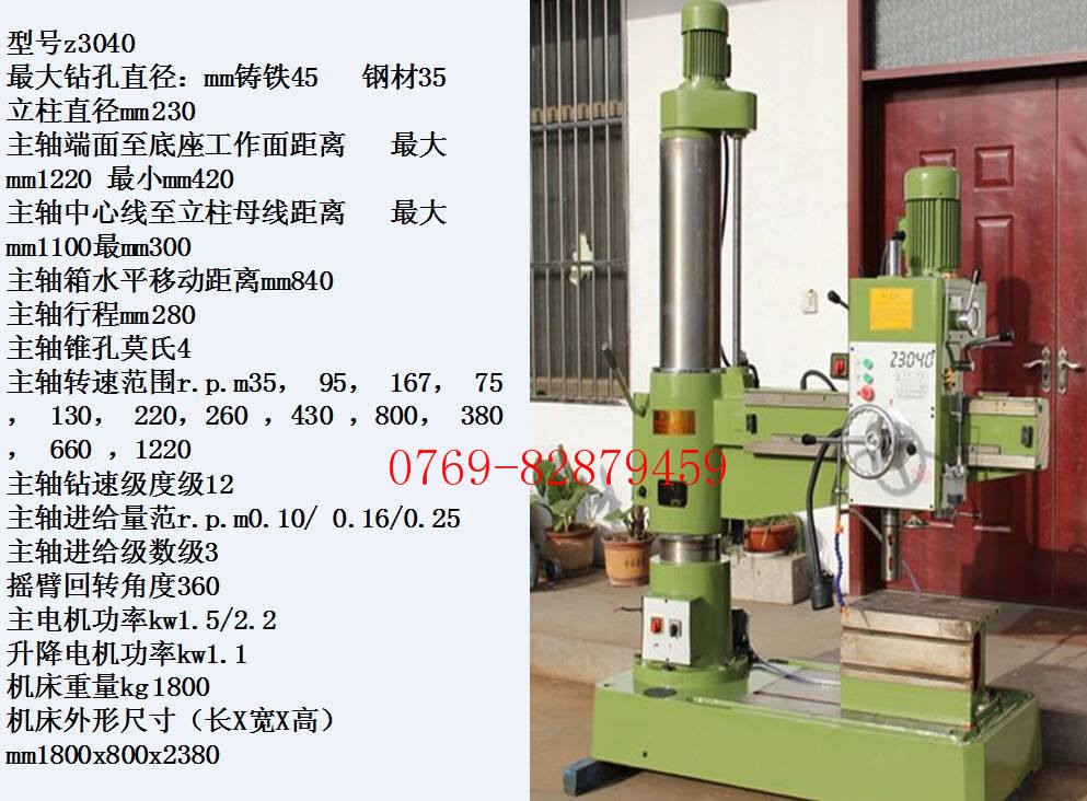  ZQ-3040自貢搖臂鉆 立式搖臂鉆