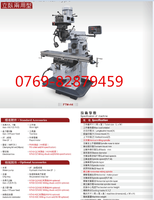 豐堡銑床圖片